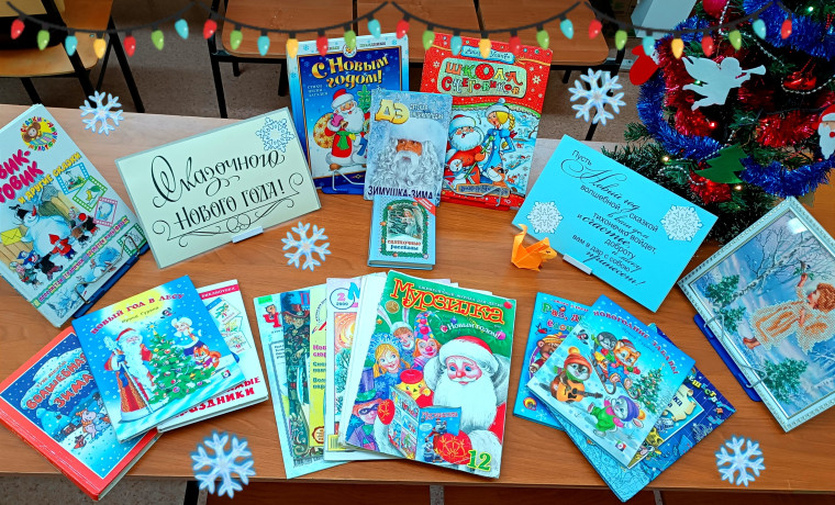 Книжную выставку &quot;Сказочный Новый год&quot; опубликовали а блоге Тульские школьные библиотекари..